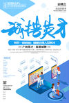 公司企业校招聘海报印刷招纳纳新