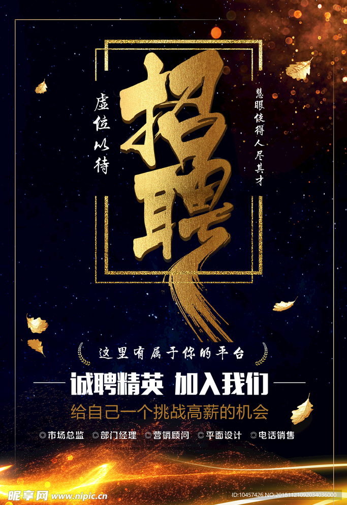 公司企业校招聘海报印刷招纳纳新
