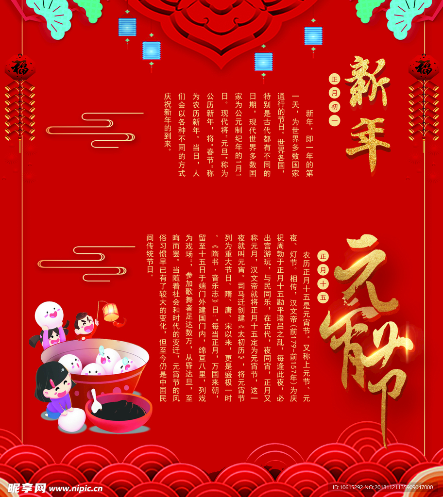 新年  元宵节