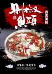 剁椒鱼头