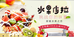水果沙拉