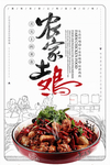 农家土鸡