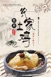 农家土鸡