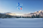 喀纳斯雪山晨雾
