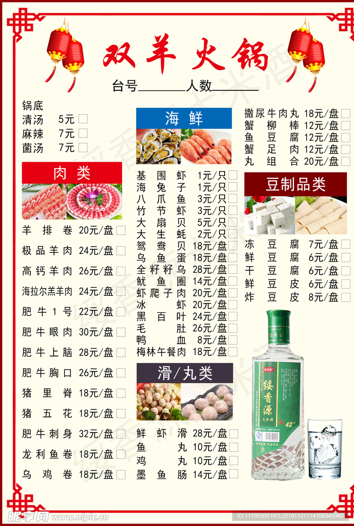 火锅菜单
