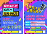 招聘宣传单