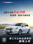 东南汽车 A5海报