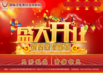 汽车美容开业单张