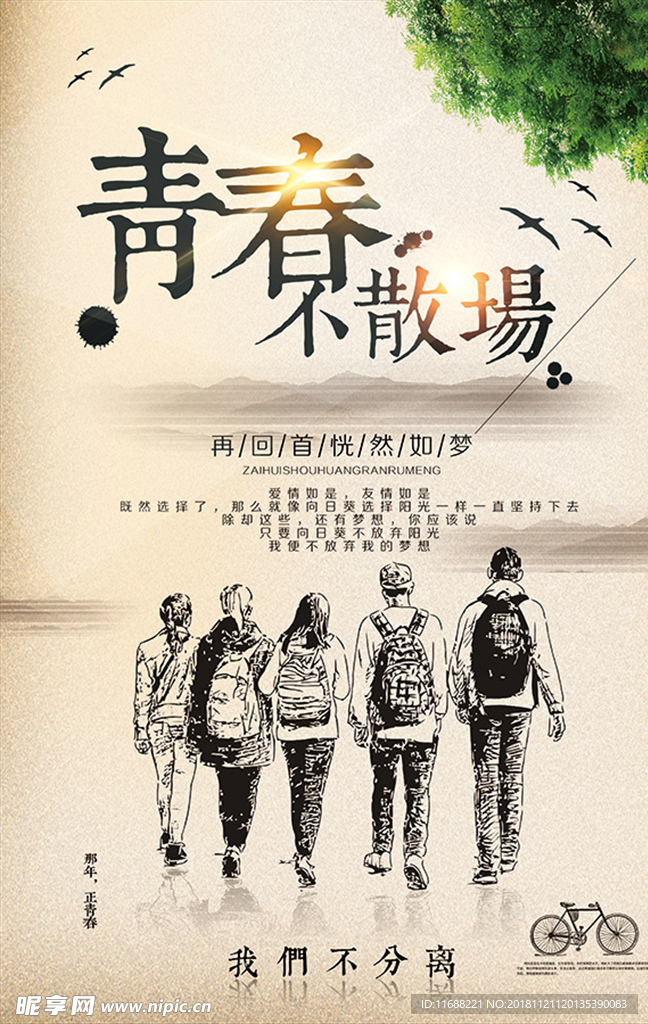 创意青春毕业海报