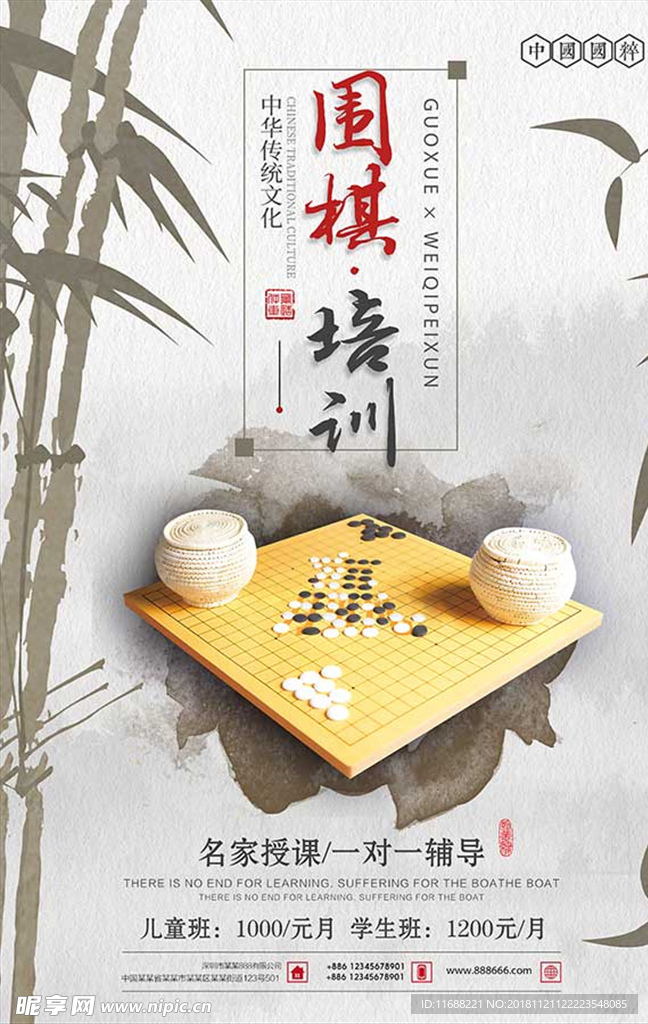 中国风围棋培训海报