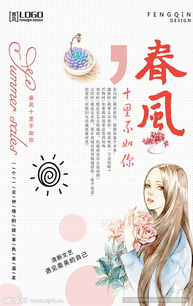 小清新唯美海报