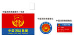 中国消防救援