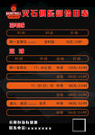 篮球俱乐部价格表