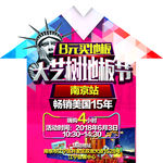 大艺树地板活动地贴