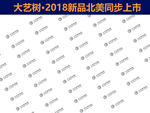 大艺树地板活动展厅背景喷绘
