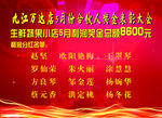 九江万达店奖金表彰大会