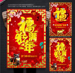 2019猪年海报