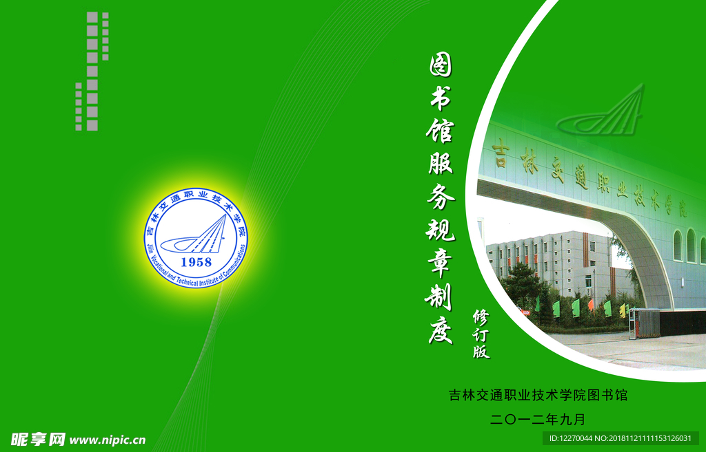 规章制度
