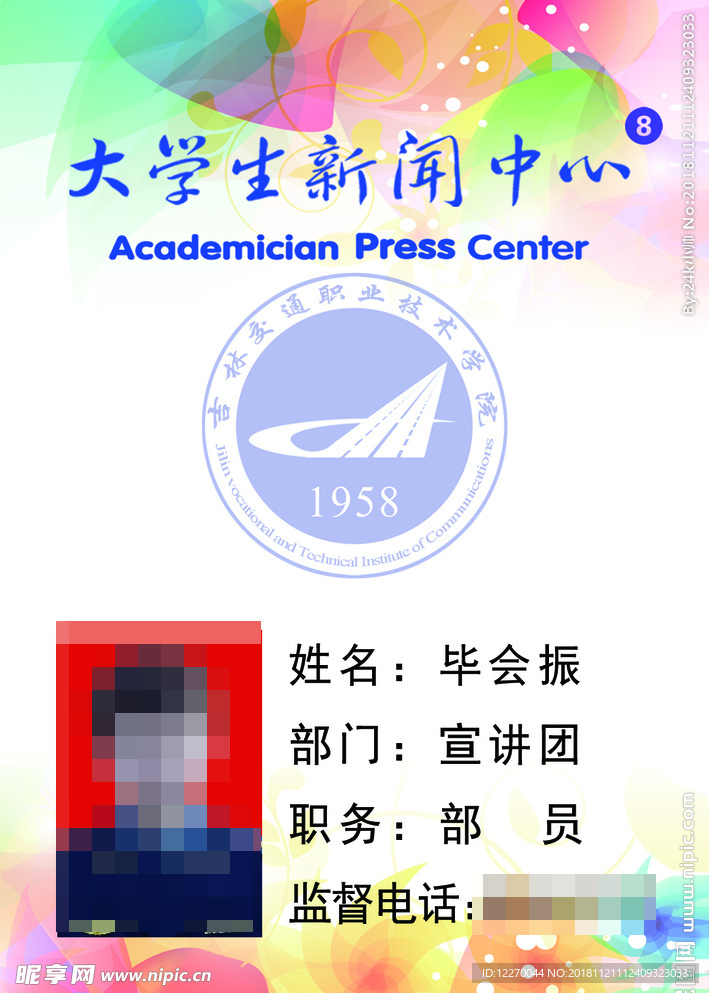 大学生新闻中心胸牌