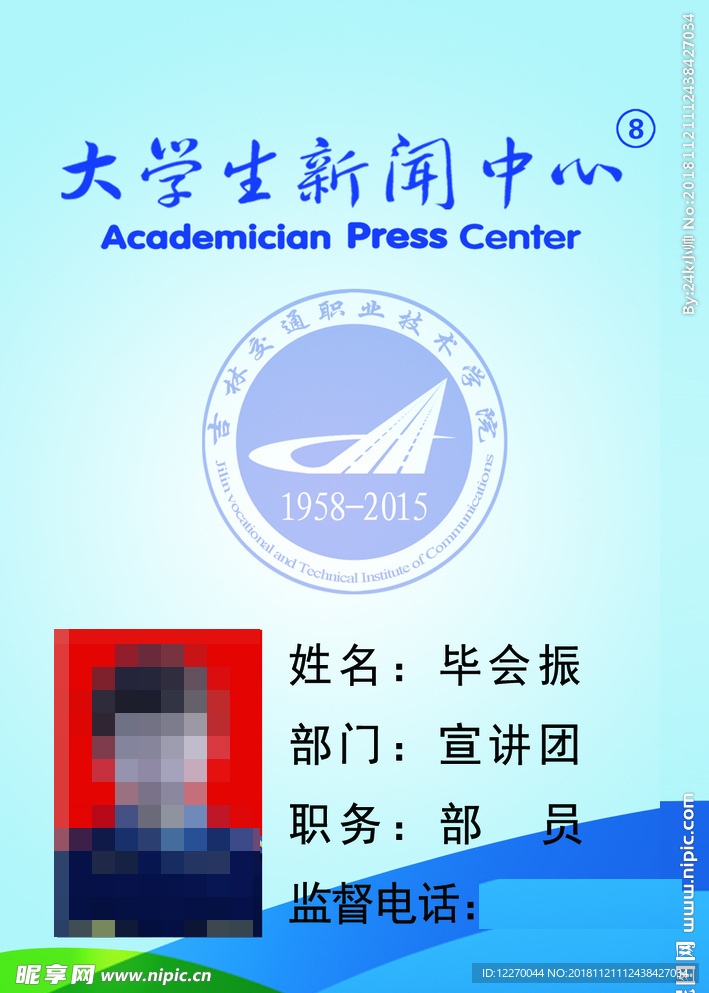 大学生新闻中心胸牌