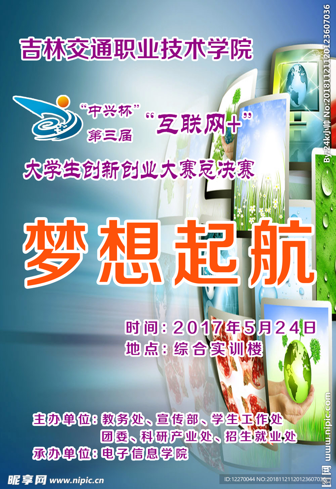 梦想起航