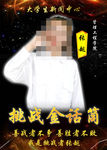 挑战金话筒