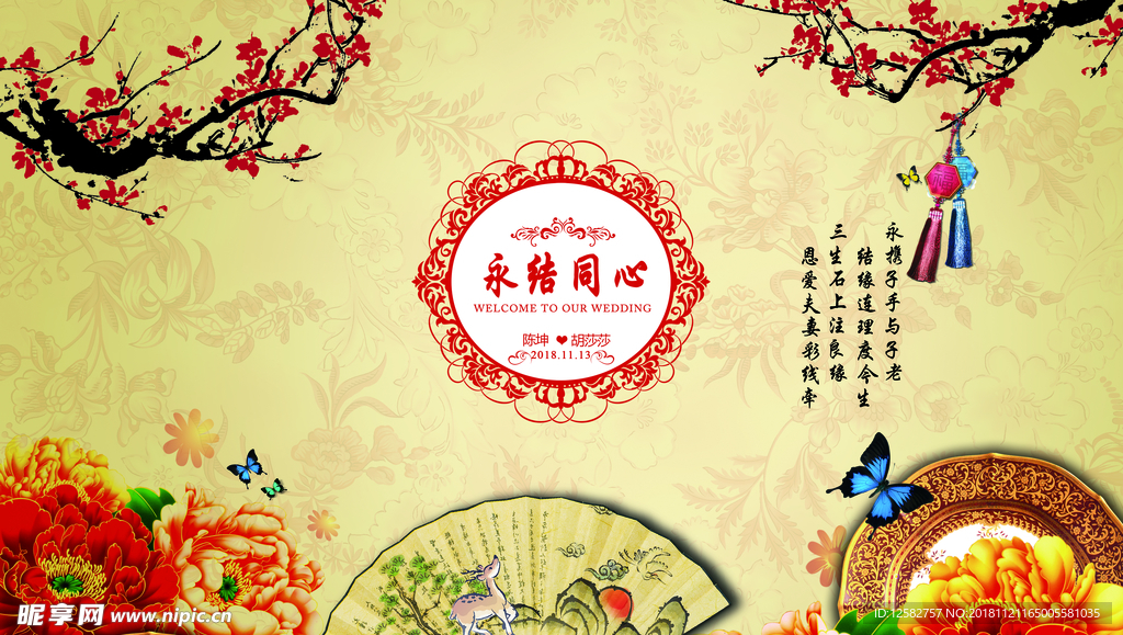 中式婚礼主背景