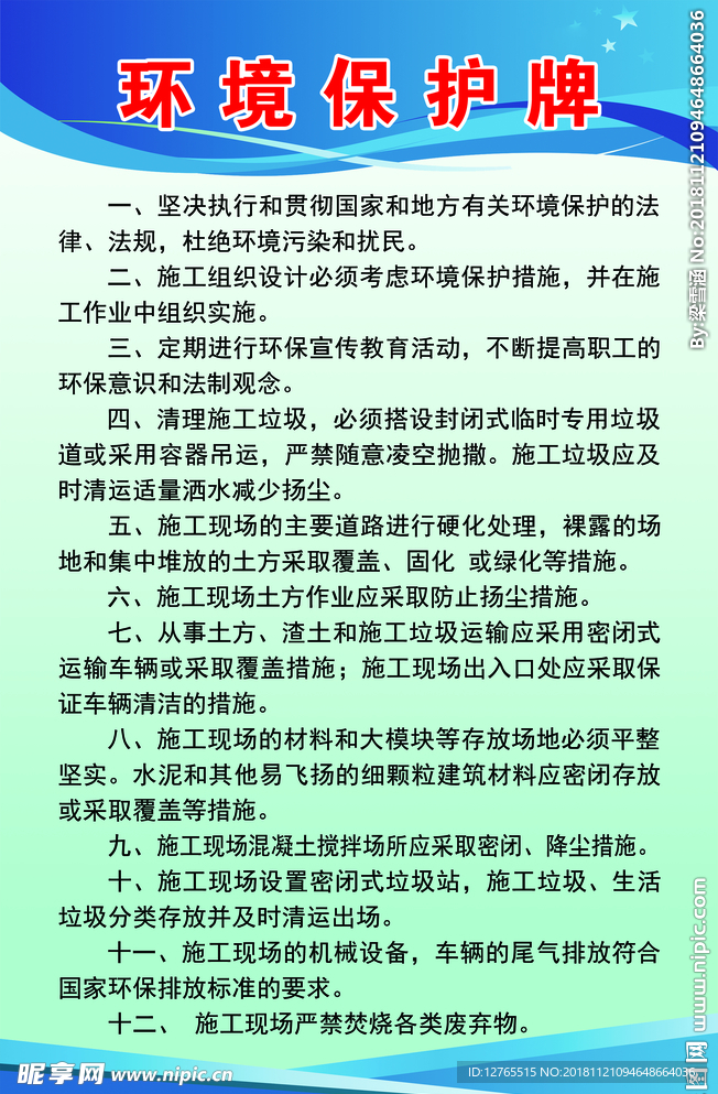 环境保护牌