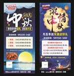 中秋展架