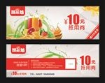 水果抵用券