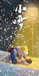 小雪海报