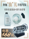 奔驰油礼