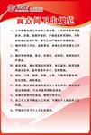 面点室卫生规范