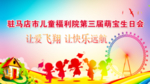 儿童 六一 生日会 萌宝 让爱