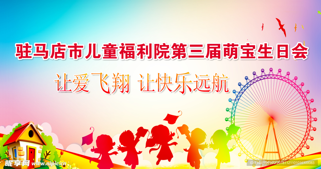 儿童 六一 生日会 萌宝 让爱