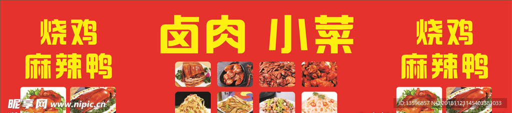 卤肉小菜