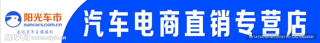 汽车电商门头