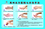 七步洗手法
