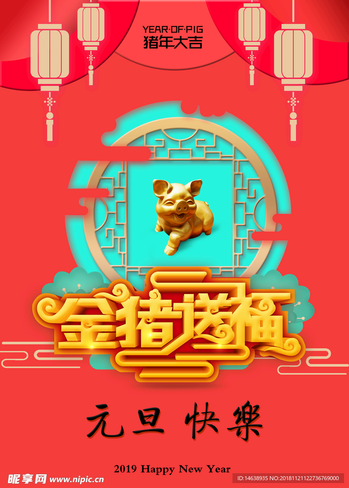 2019元旦海报