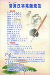 常用汉字笔顺规范
