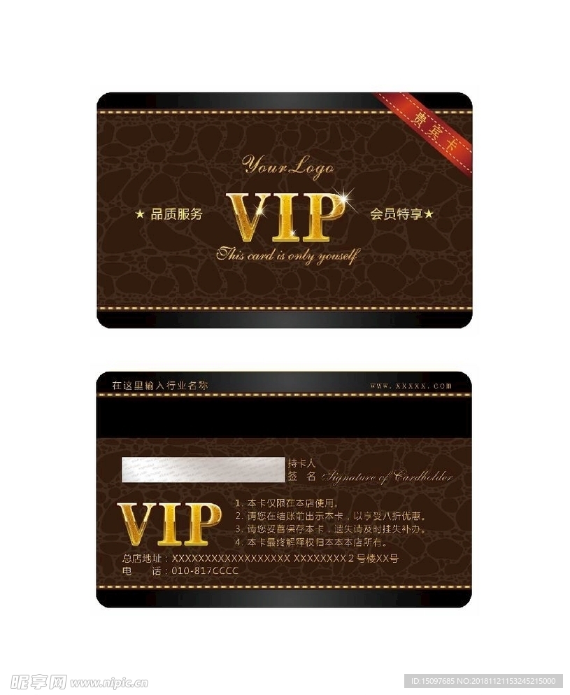 VIP 贵宾卡