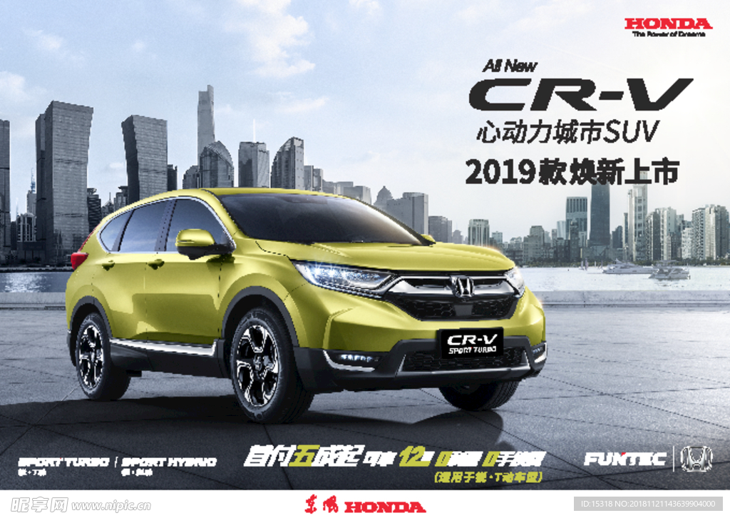 2019款CRV上市