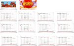 2019年台历