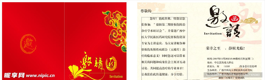 邀请函