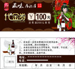 藏味居酒屋代金券