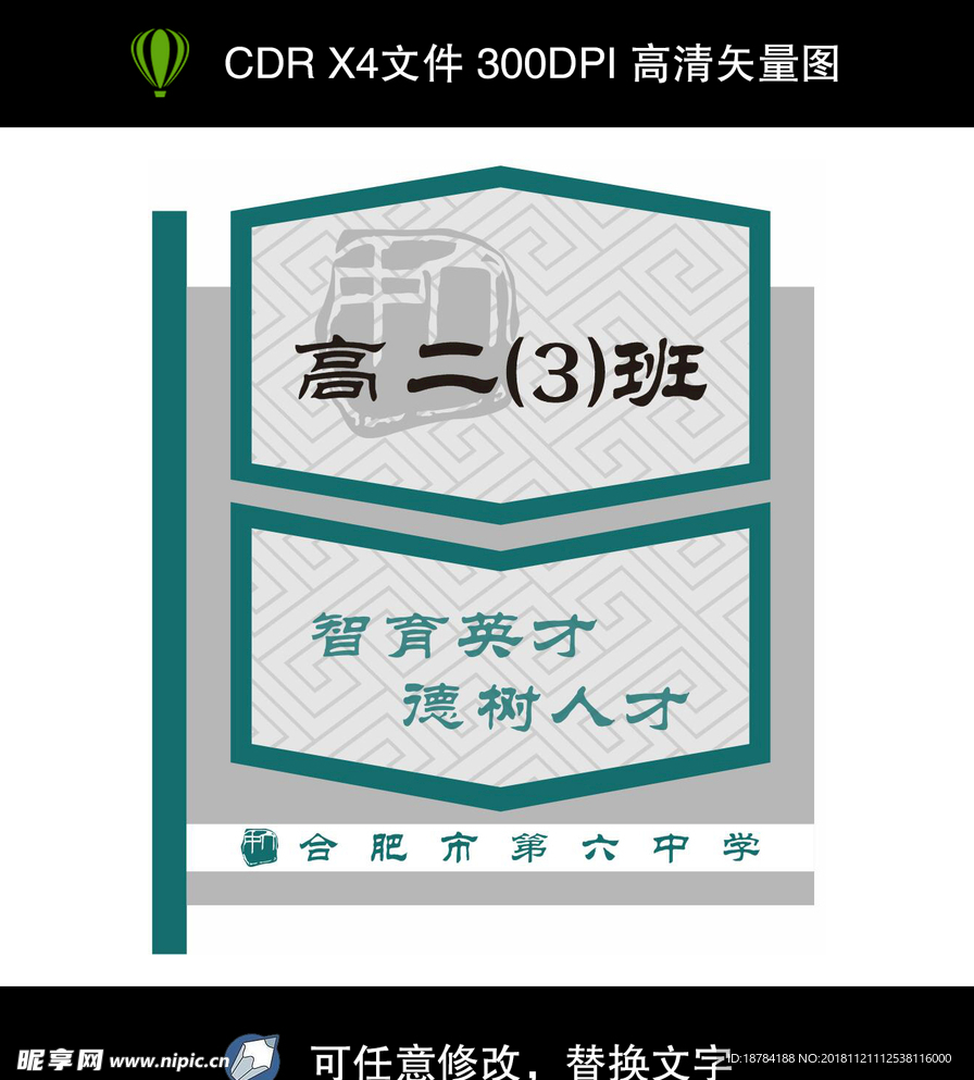 班级牌