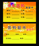 团购名片
