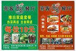 喜客餐厅