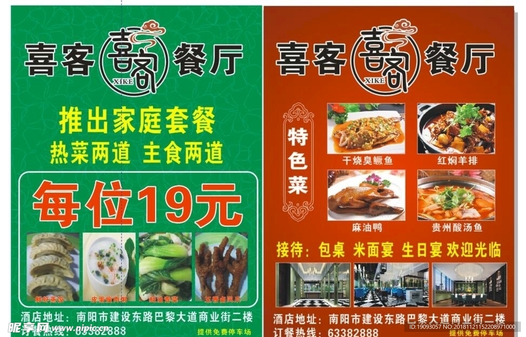 喜客餐厅