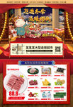 新年超市海报
